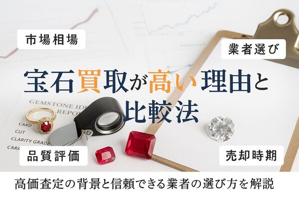 13宝石買取 高い