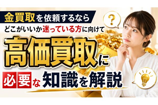 27 金買取 どこがいい