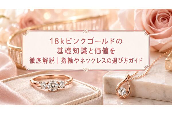 28 ピンクゴールド 18k