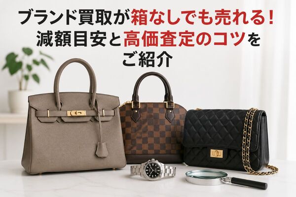 27 ブランド買取 箱なし