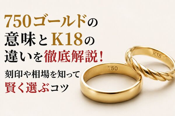 750 ゴールド