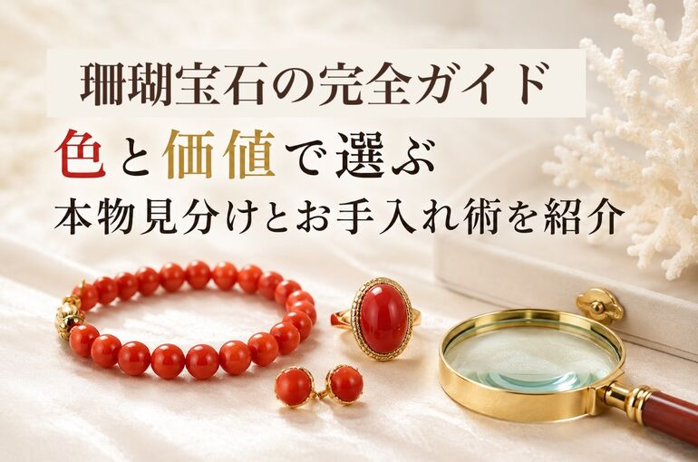 珊瑚 宝石
