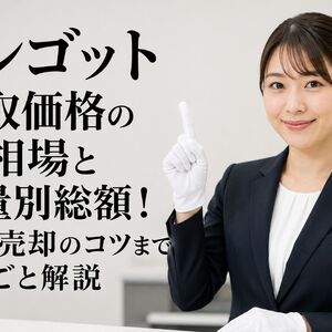 インゴット買取価格