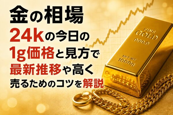 金の相場 24k