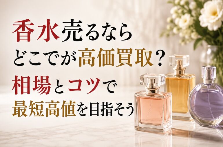 香水売る