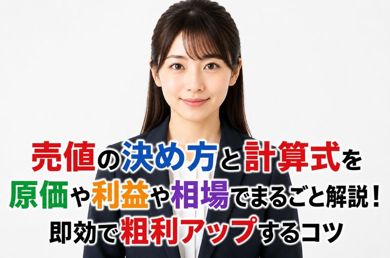 売値