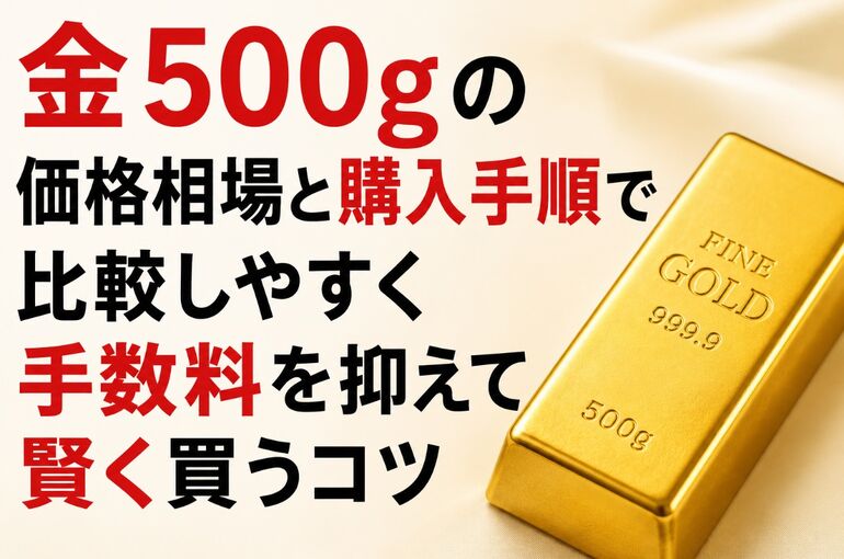 金500g