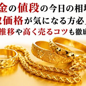 24金の値段