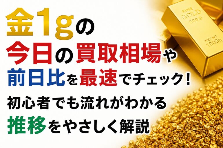 金1g