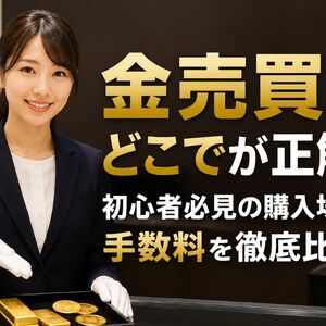 金 売買 どこで