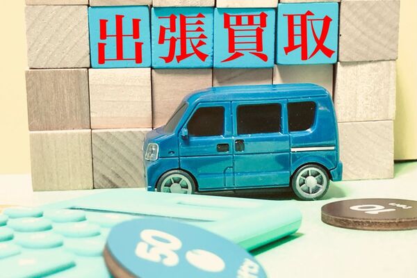 買取 出張