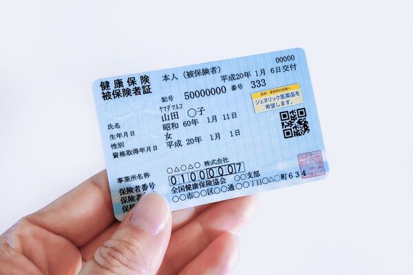 09買取 保険証