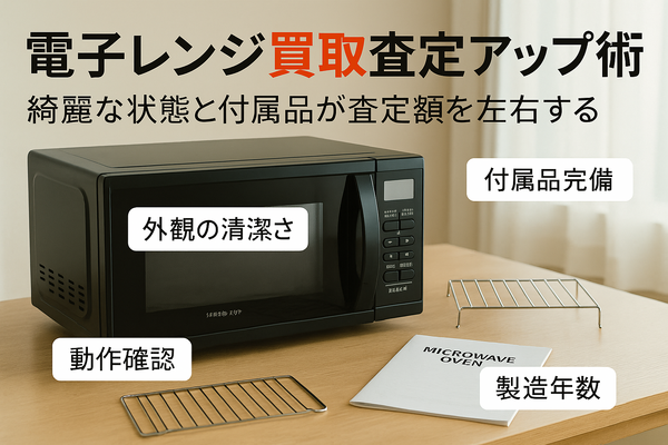 24電子レンジ 買取