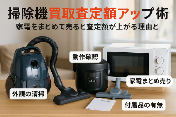 27掃除機 買取